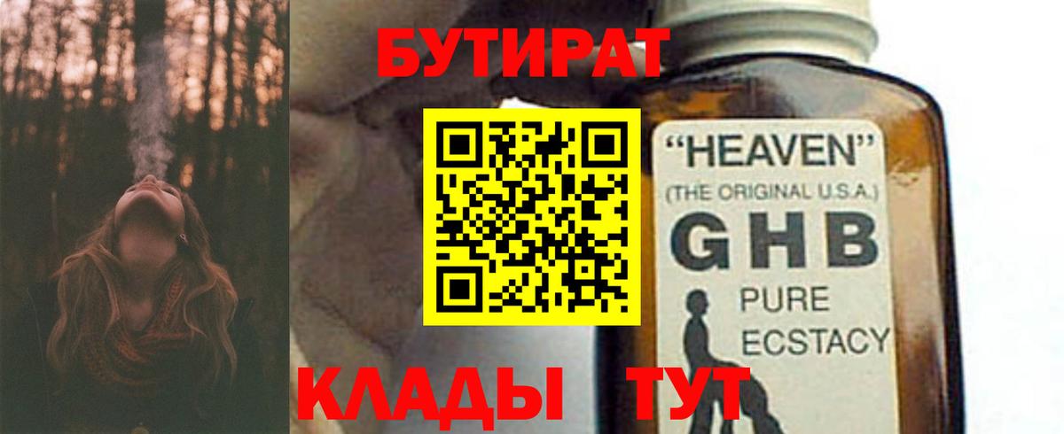 Рязань  Бутират BDO  Вход с VPN 