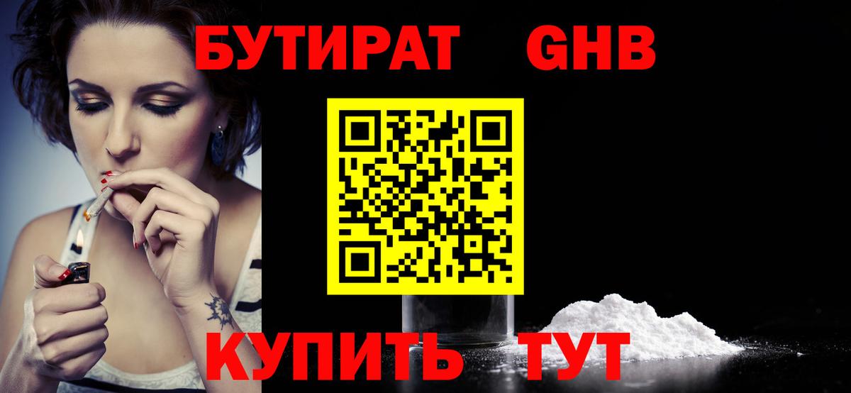 БУТИРАТ GHB Рязань