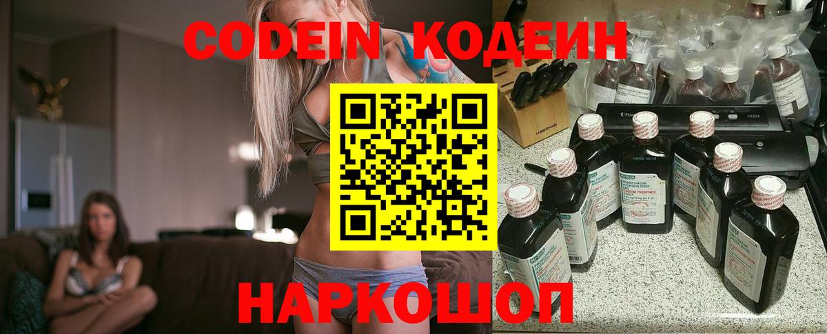 Рязань  Кодеин Purple Drank  Вход с VPN 