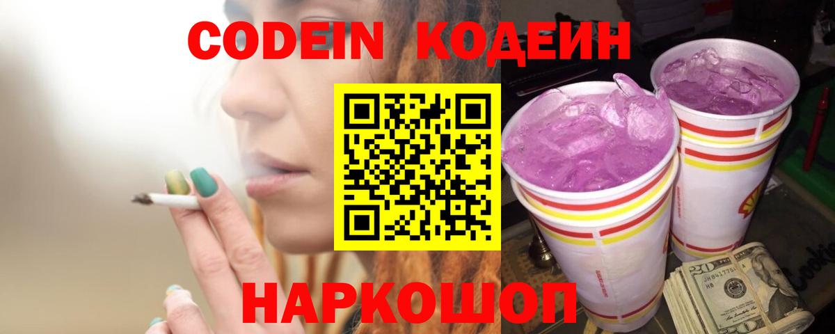 Кодеин напиток Lean (лин) Рязань