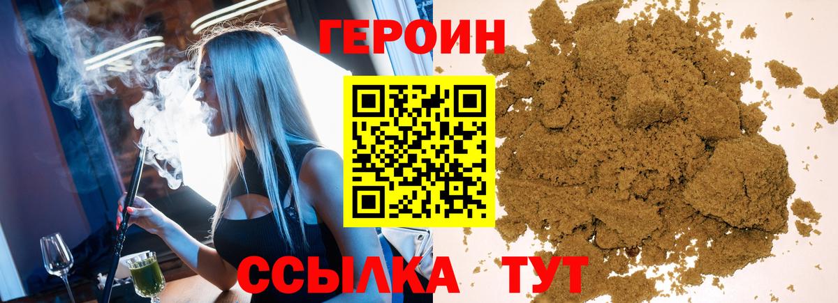 Героин Heroin  Вход с VPN  Героин  Рязань 